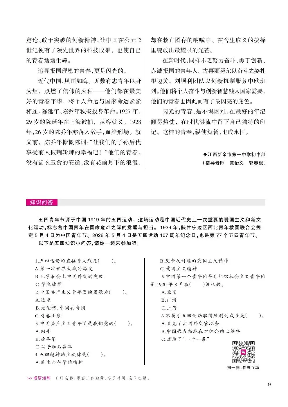 中考争分范文|话题十九:新时代,青春当如是 第7张