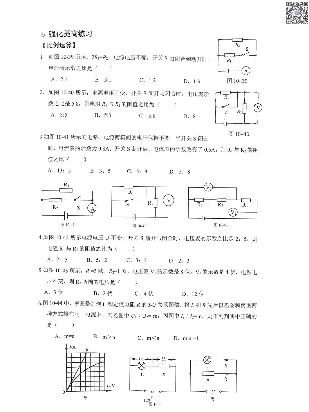 一模查缺补漏!速领【北京人大附中-中考物理总复习练习册】! 第5张