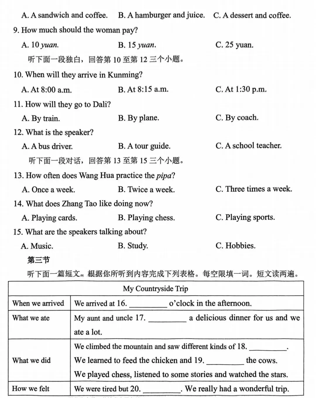 【中考英语听力训练28】2025年河师大附中中考三模英语听力、试题及答案 第3张