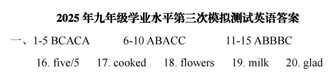 【中考英语听力训练28】2025年河师大附中中考三模英语听力、试题及答案 第4张