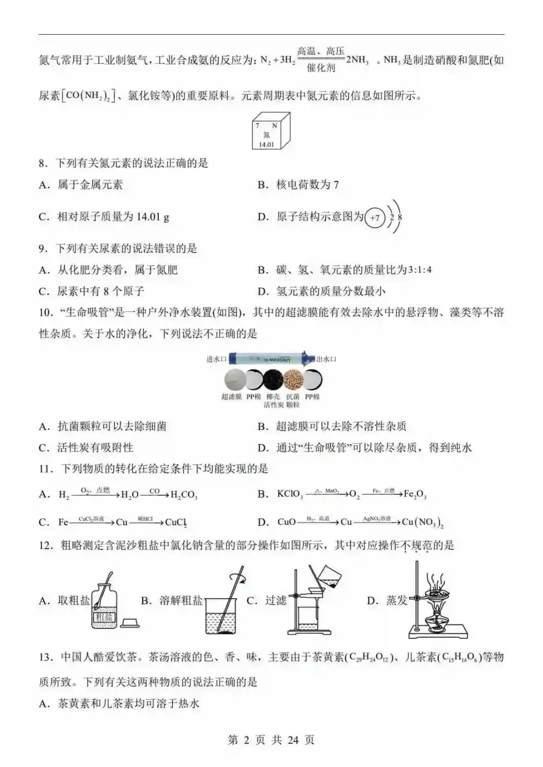 2026中考化学第二次模拟考试(江苏卷) 第3张