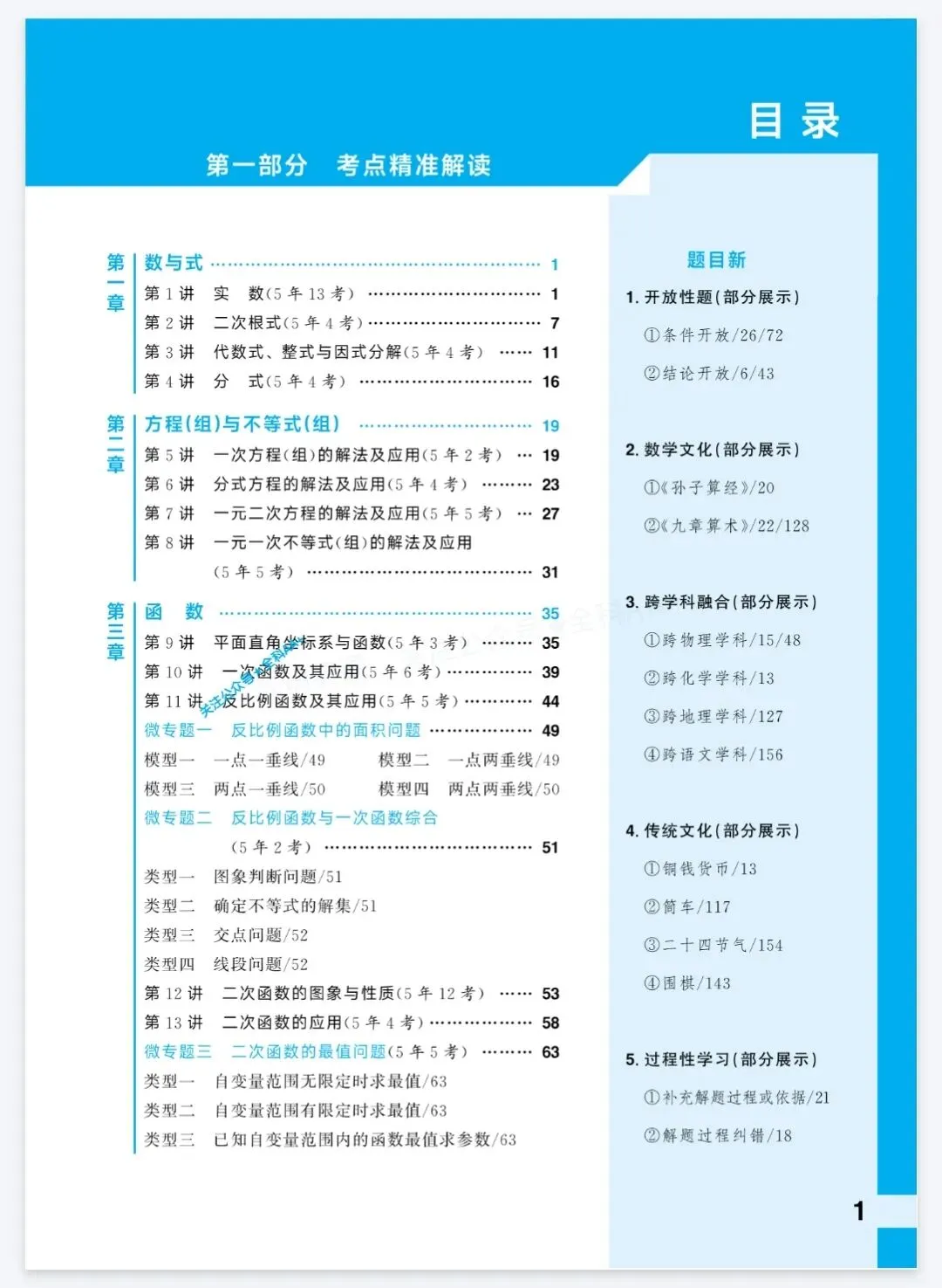 《初中数学·中考总复习导与练》2026版数学丨PDF电子版,可下载打印 第1张