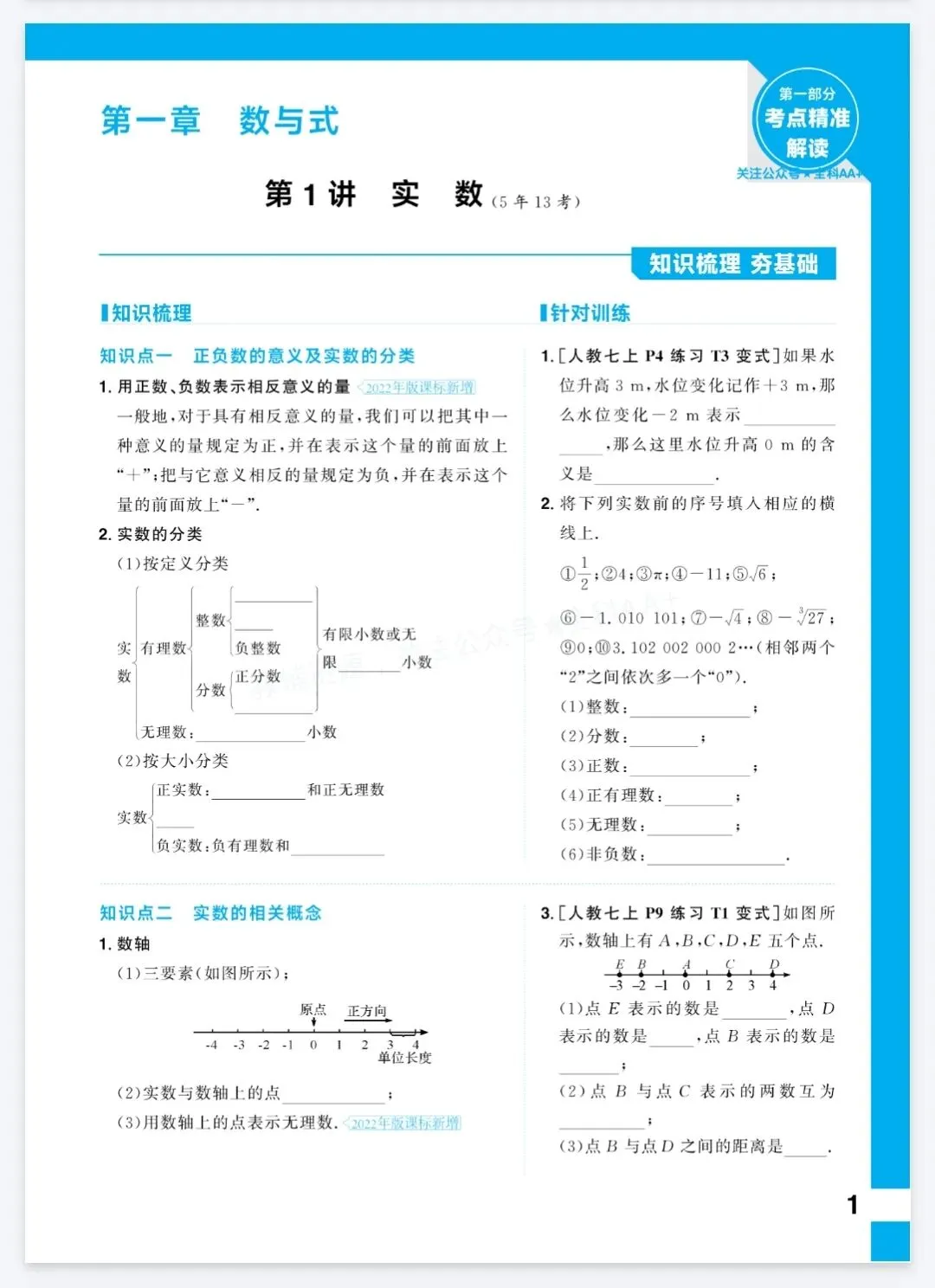 《初中数学·中考总复习导与练》2026版数学丨PDF电子版,可下载打印 第2张
