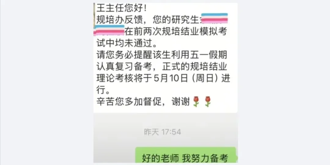 规培模拟考“翻车”被通知导师和家长? 第2张