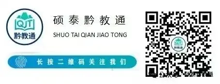 重要提醒!2026年贵州中考时间定了!附各科考试安排 第6张