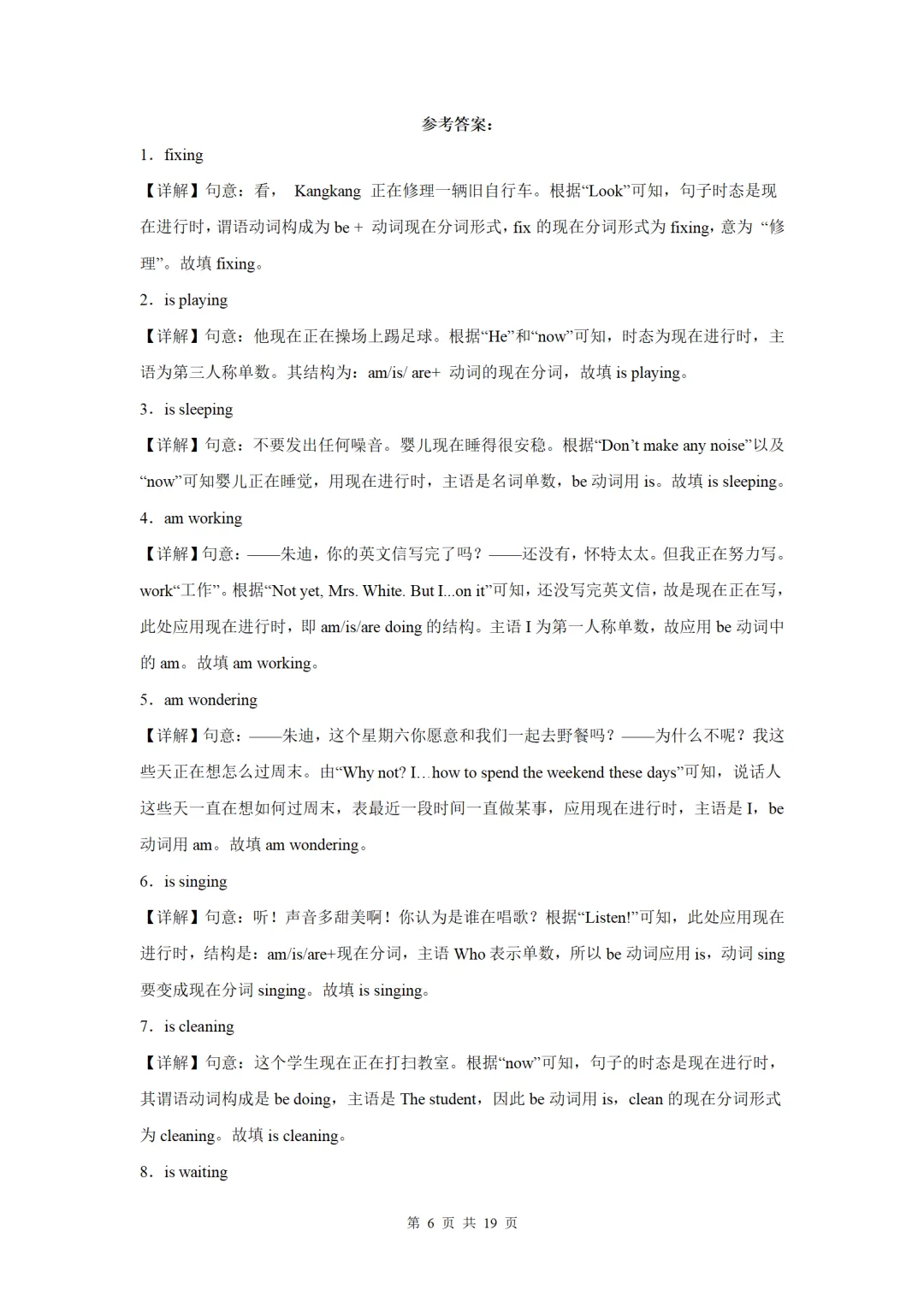 备考2026中考英语语法百题专项练习【现在进行时100题(原题+答案解析)】 第6张