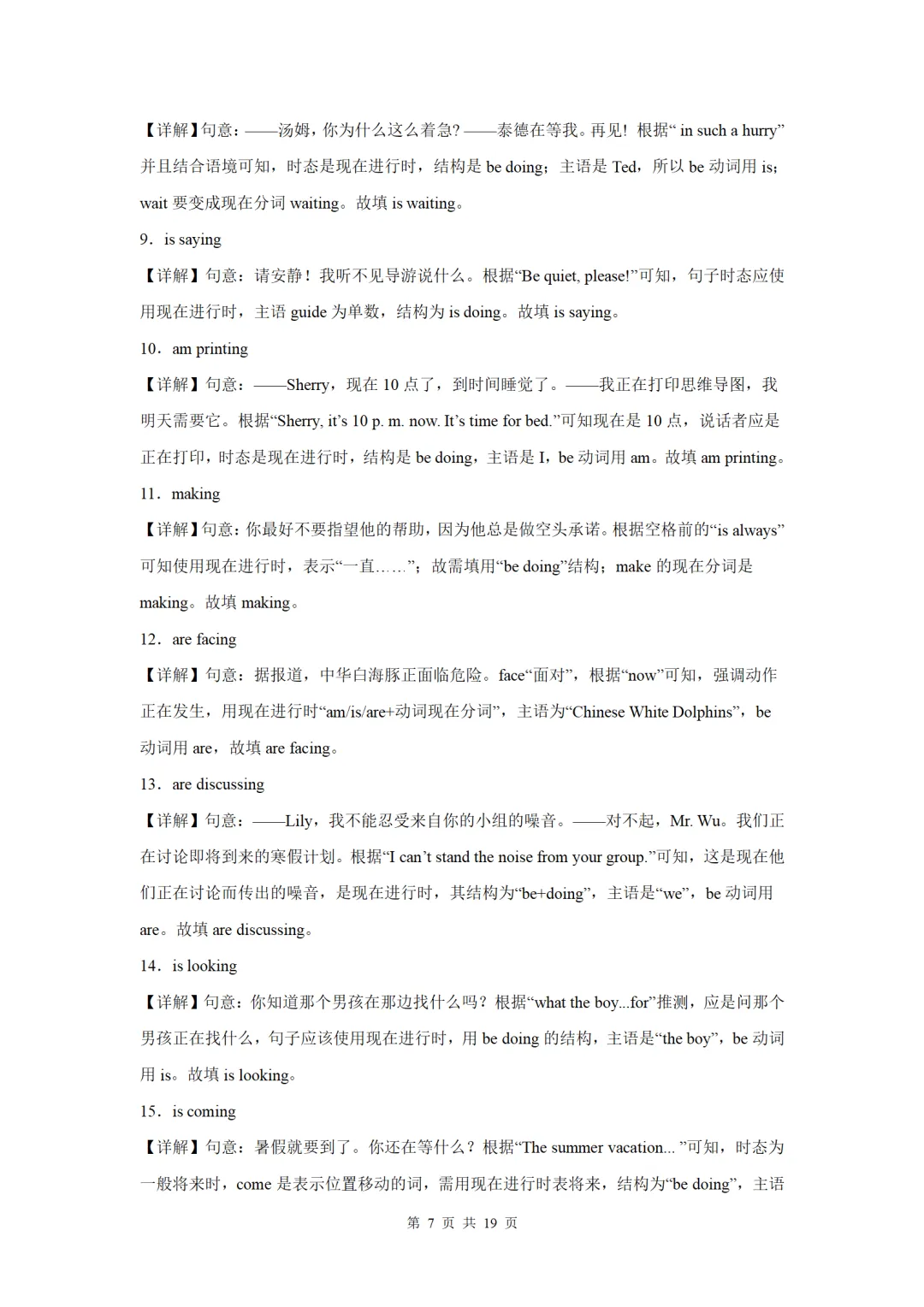 备考2026中考英语语法百题专项练习【现在进行时100题(原题+答案解析)】 第7张