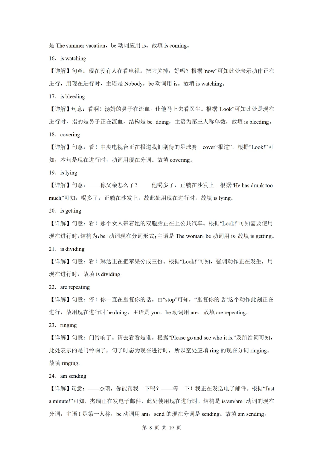 备考2026中考英语语法百题专项练习【现在进行时100题(原题+答案解析)】 第8张