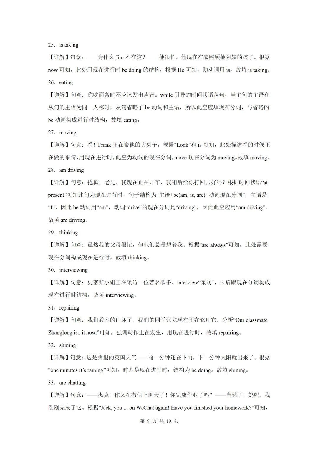 备考2026中考英语语法百题专项练习【现在进行时100题(原题+答案解析)】 第9张
