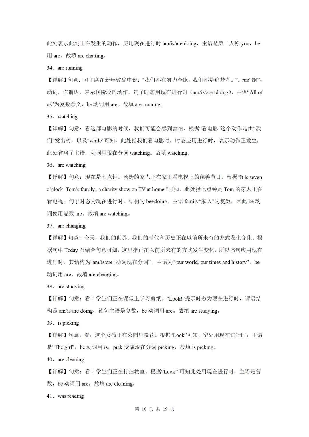 备考2026中考英语语法百题专项练习【现在进行时100题(原题+答案解析)】 第10张