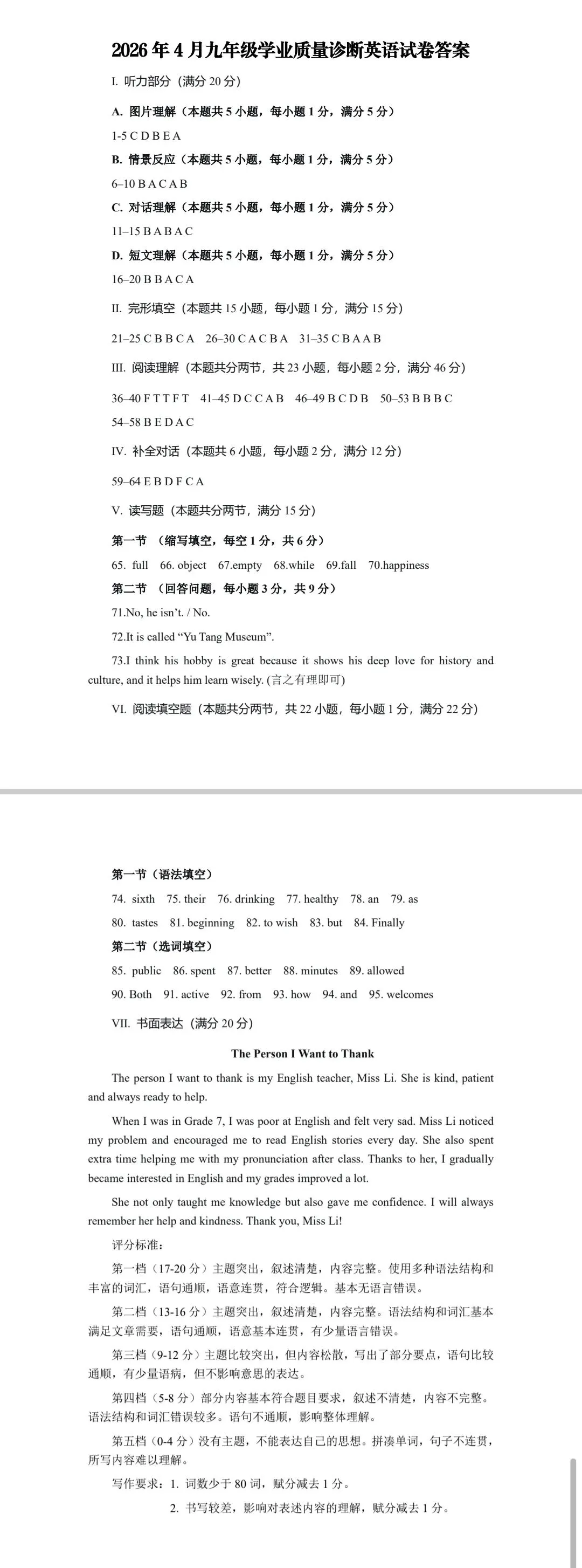 2026年中考英语模考试卷(附参考答案) 第2张