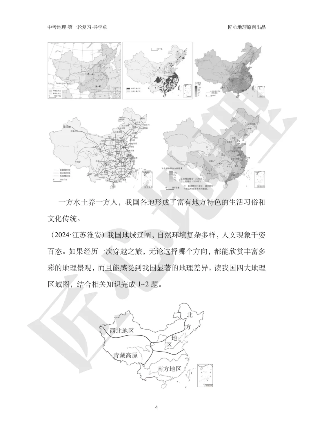 新教材 | 中考一轮复习·中国的地理差异(课件+导学单+练习题) 第9张