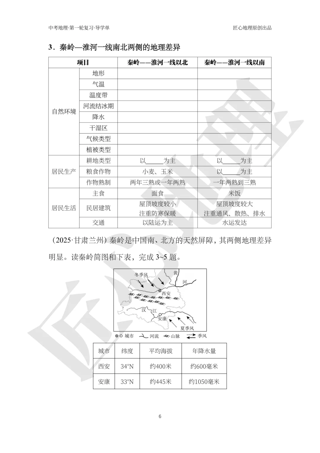 新教材 | 中考一轮复习·中国的地理差异(课件+导学单+练习题) 第11张