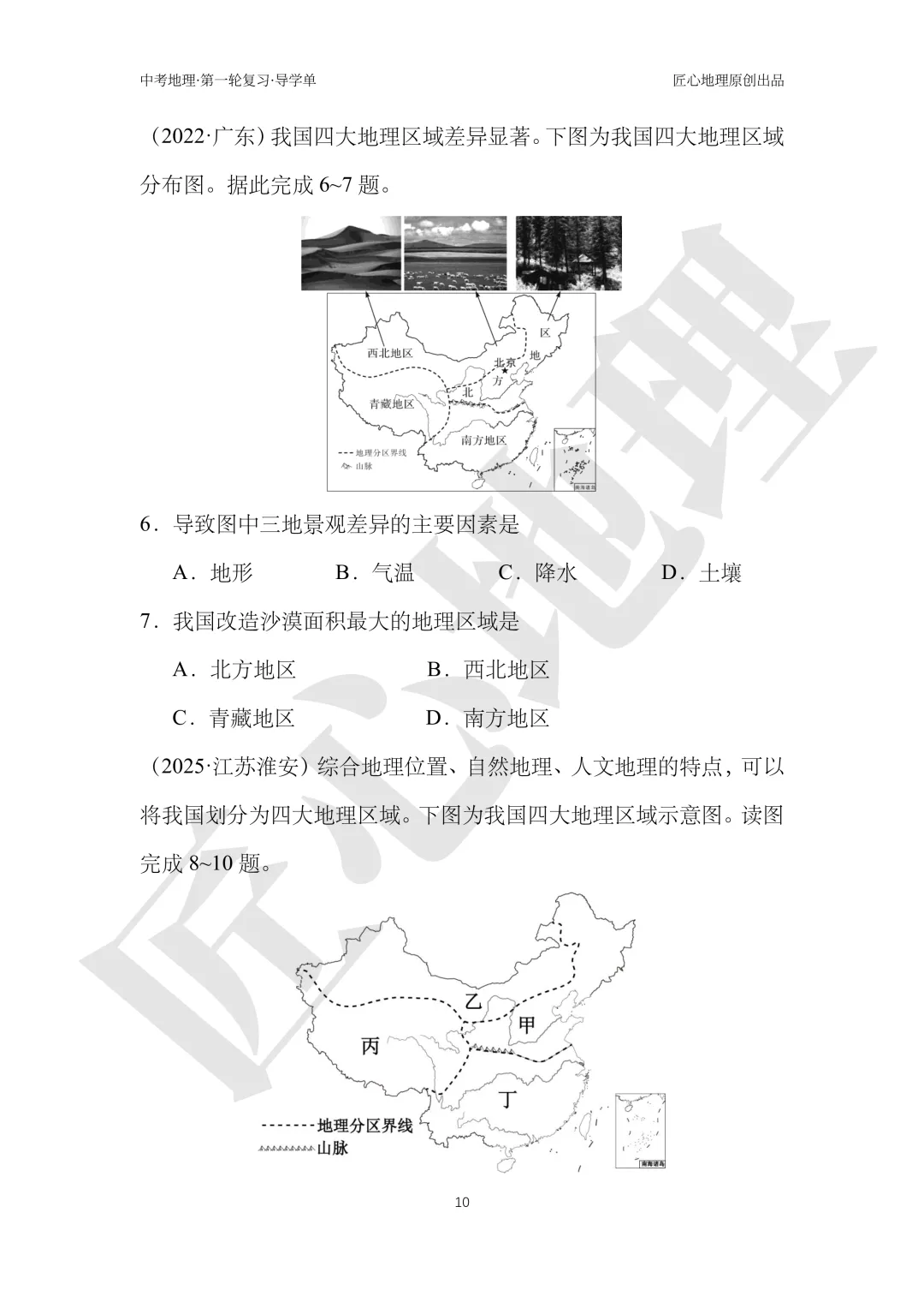 新教材 | 中考一轮复习·中国的地理差异(课件+导学单+练习题) 第15张