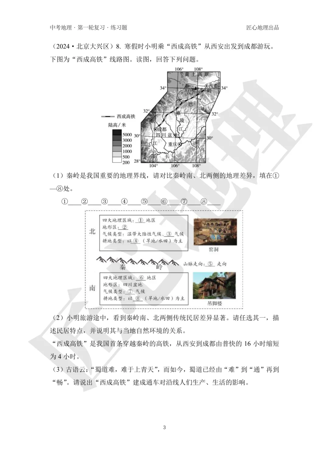 新教材 | 中考一轮复习·中国的地理差异(课件+导学单+练习题) 第19张