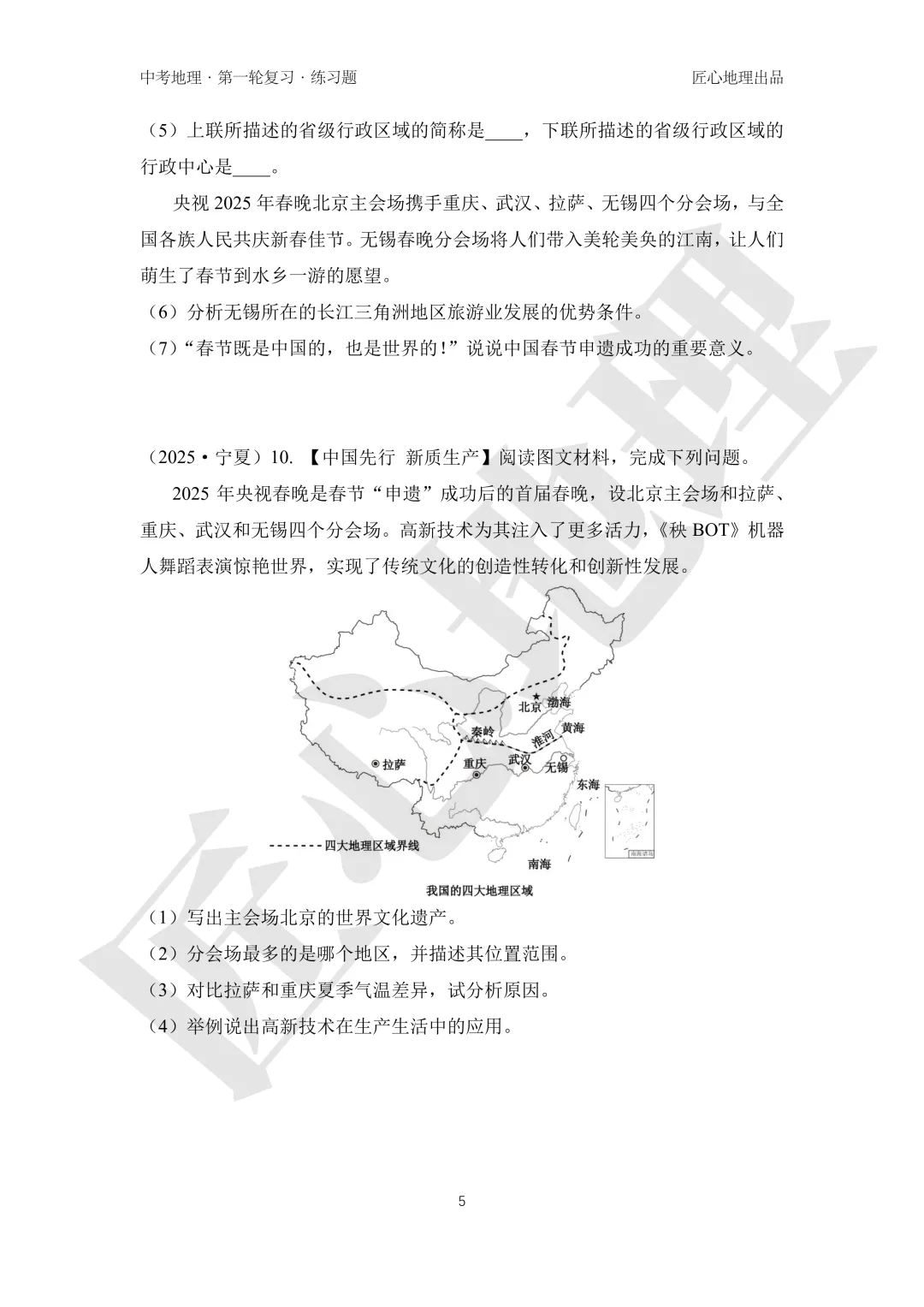新教材 | 中考一轮复习·中国的地理差异(课件+导学单+练习题) 第21张