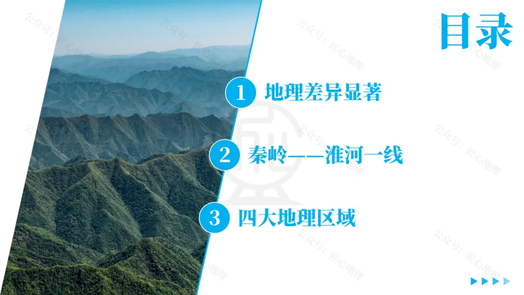 新教材 | 中考一轮复习·中国的地理差异(课件+导学单+练习题) 第23张