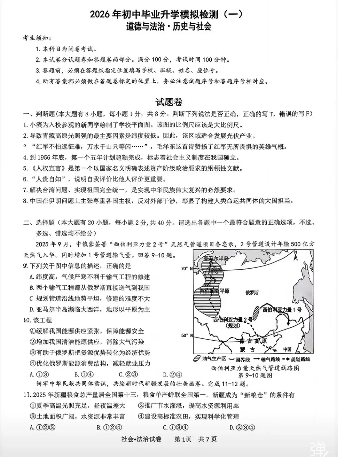 【中考模拟】2026一模社会卷(杭州滨江区,附答案) 第2张