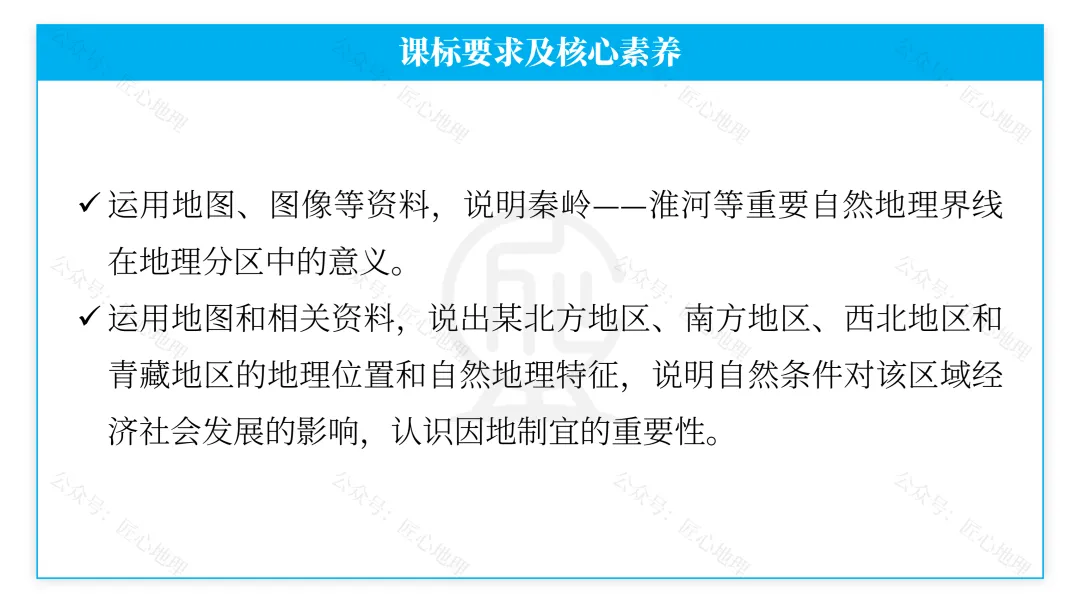 新教材 | 中考一轮复习·中国的地理差异(课件+导学单+练习题) 第24张