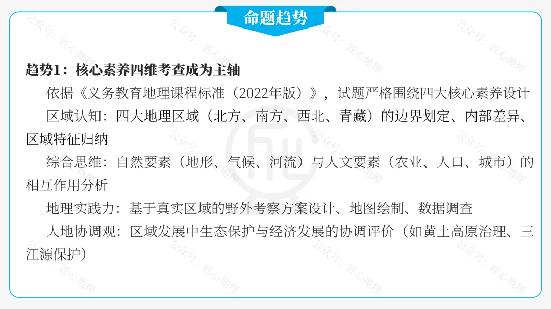 新教材 | 中考一轮复习·中国的地理差异(课件+导学单+练习题) 第25张
