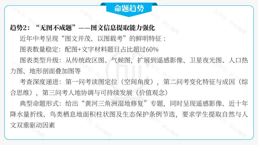 新教材 | 中考一轮复习·中国的地理差异(课件+导学单+练习题) 第26张