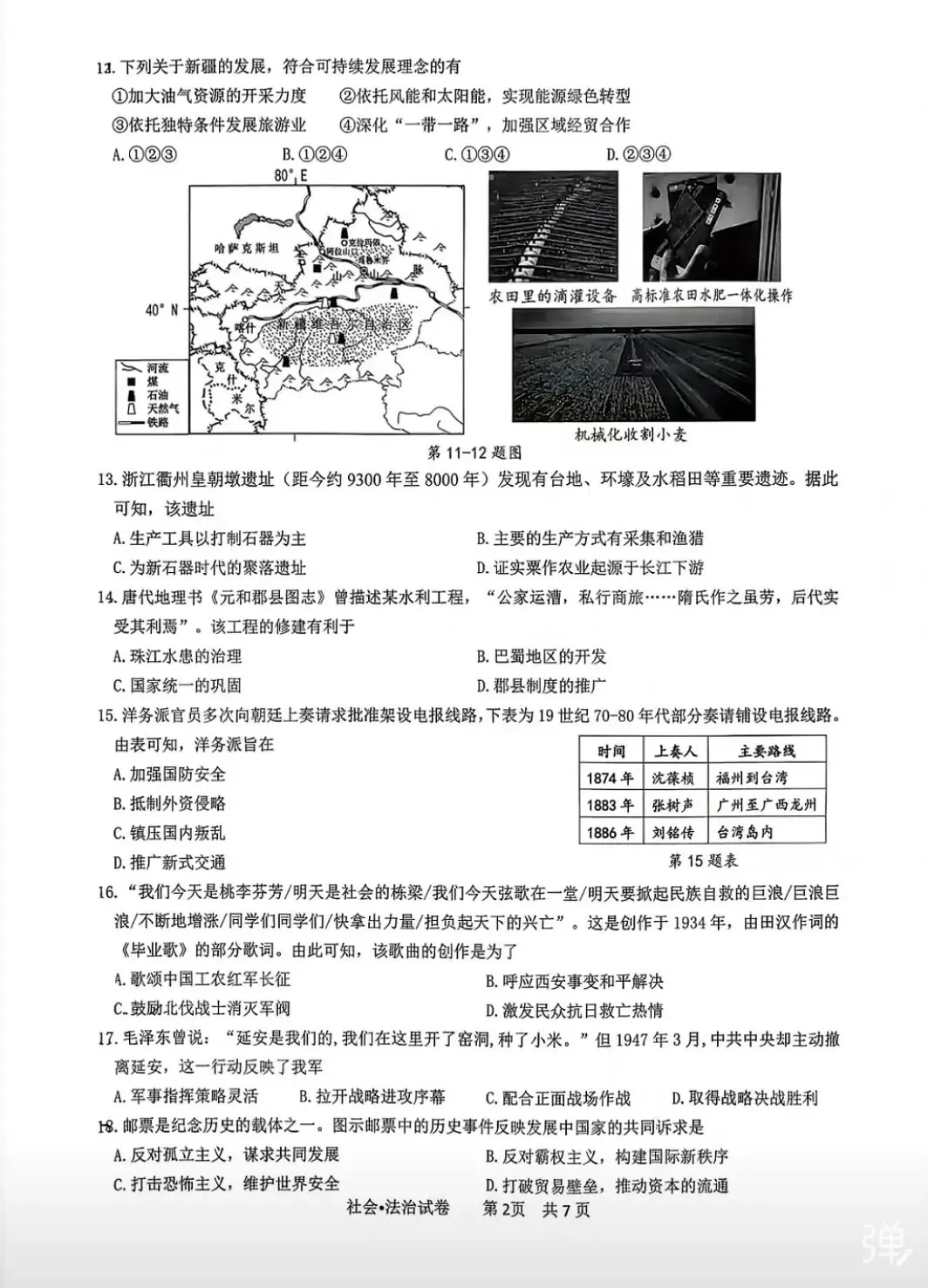 【中考模拟】2026一模社会卷(杭州滨江区,附答案) 第3张