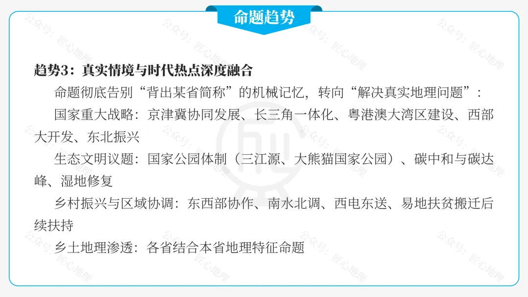 新教材 | 中考一轮复习·中国的地理差异(课件+导学单+练习题) 第27张