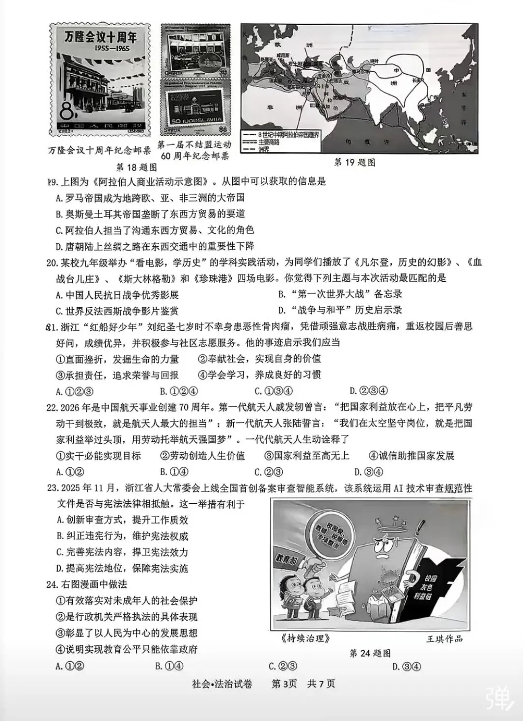 【中考模拟】2026一模社会卷(杭州滨江区,附答案) 第4张