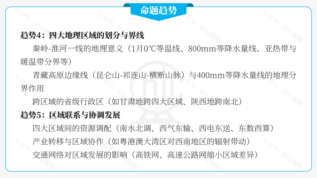 新教材 | 中考一轮复习·中国的地理差异(课件+导学单+练习题) 第28张