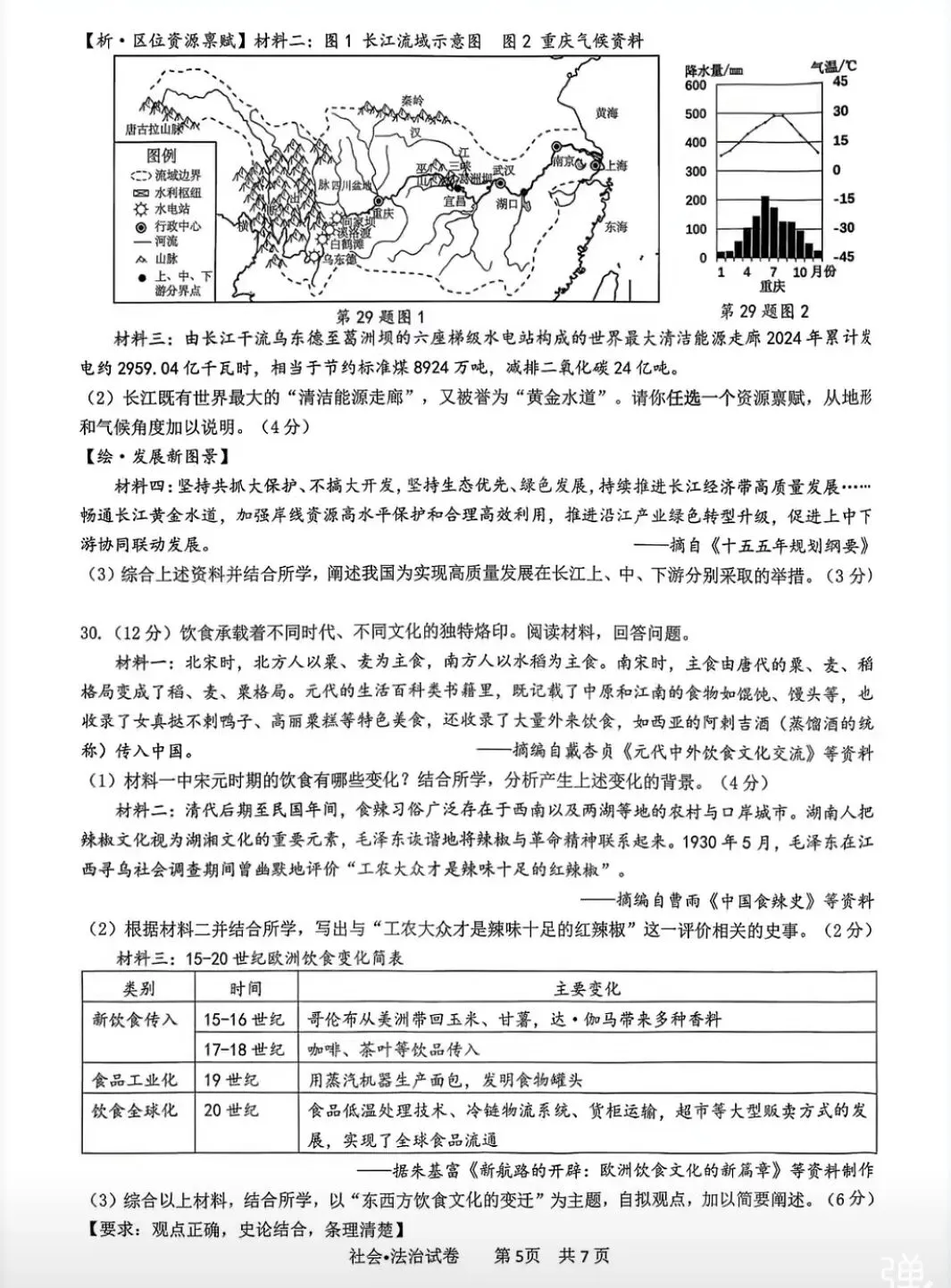 【中考模拟】2026一模社会卷(杭州滨江区,附答案) 第6张