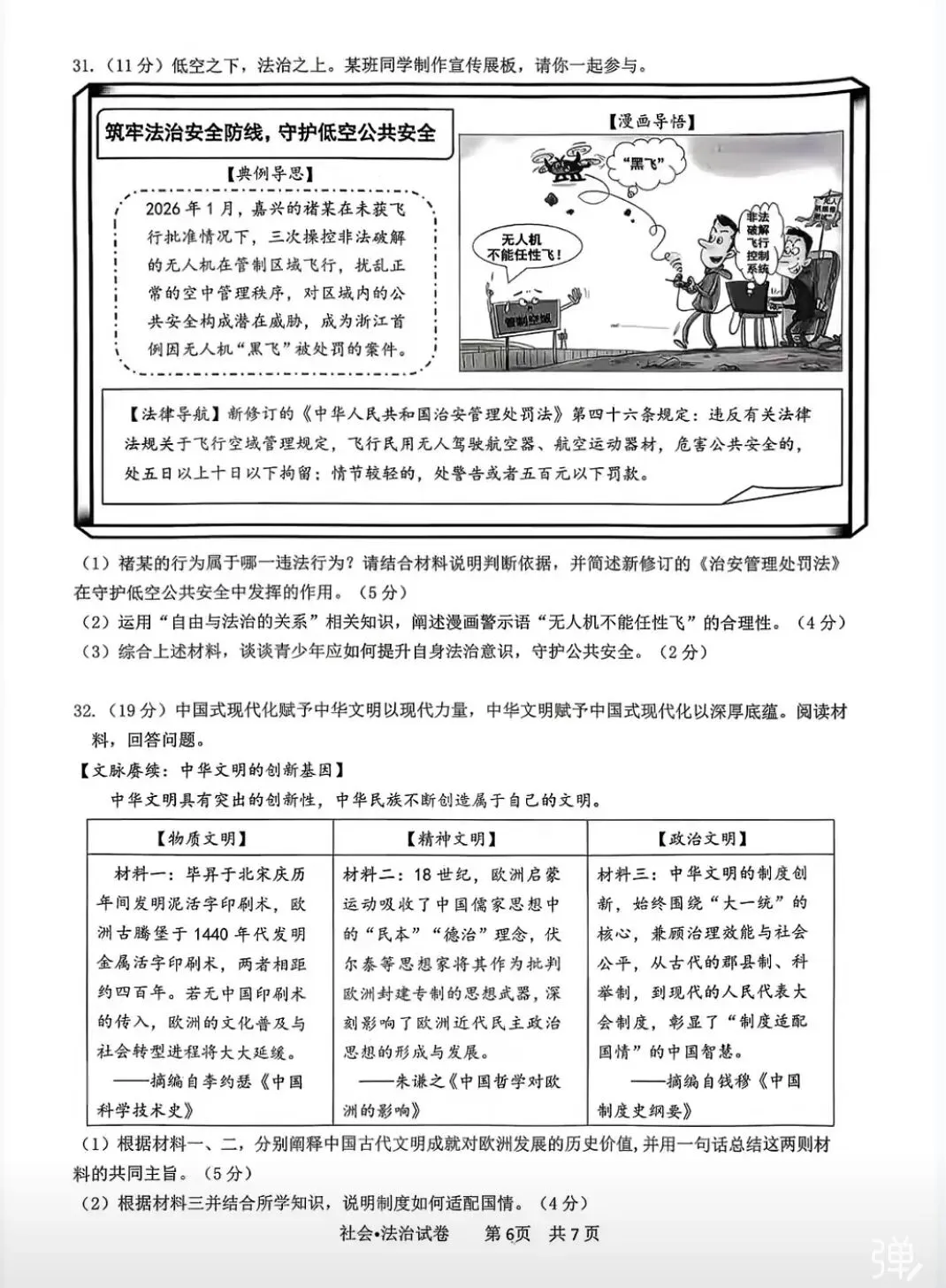 【中考模拟】2026一模社会卷(杭州滨江区,附答案) 第7张