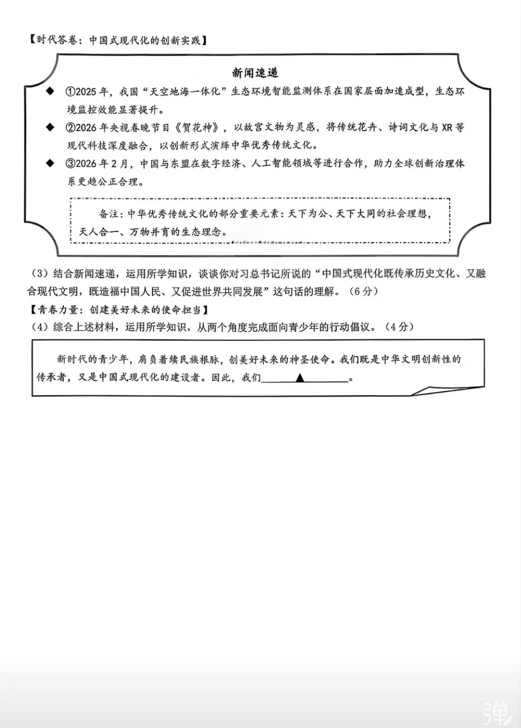 【中考模拟】2026一模社会卷(杭州滨江区,附答案) 第8张