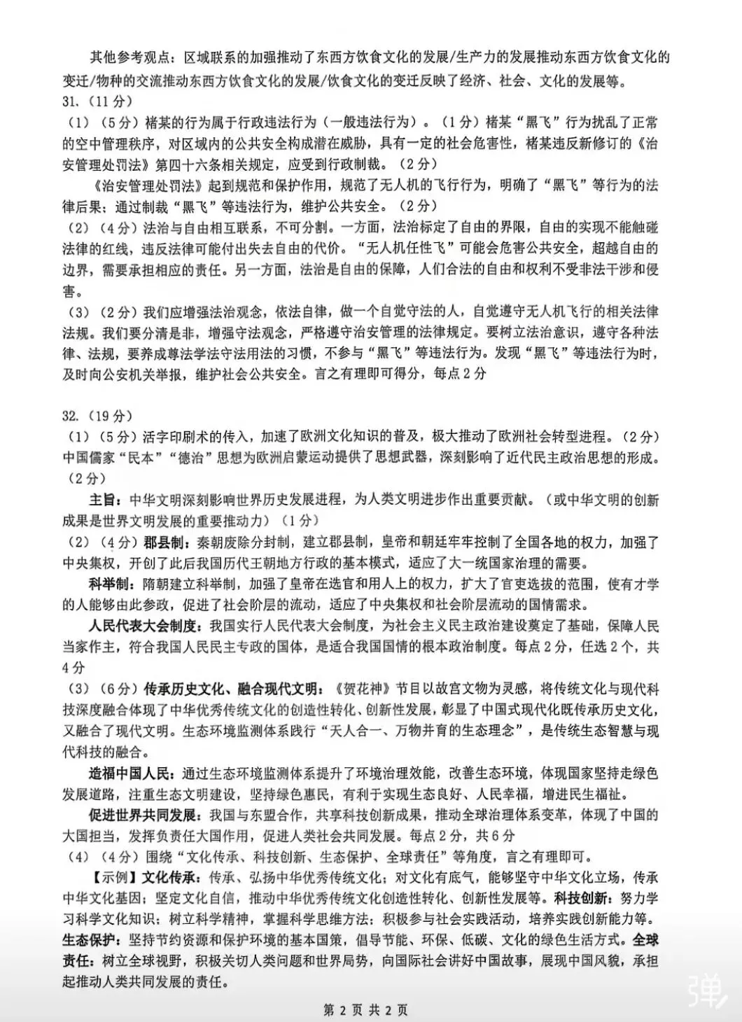 【中考模拟】2026一模社会卷(杭州滨江区,附答案) 第10张
