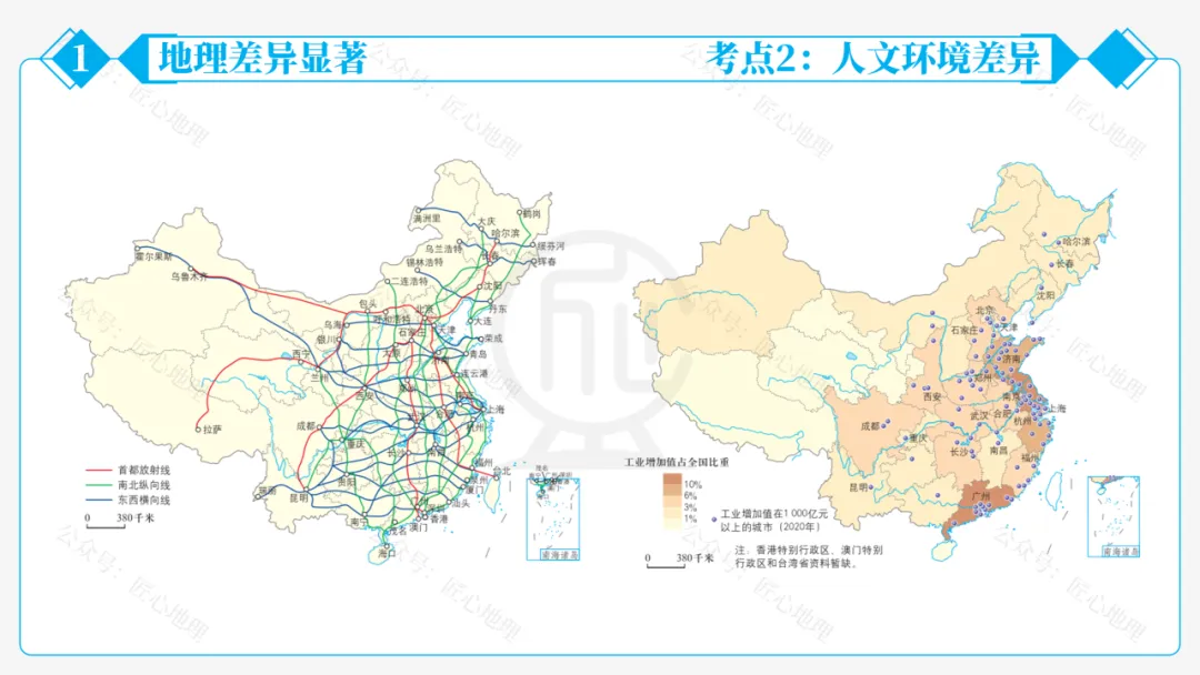 新教材 | 中考一轮复习·中国的地理差异(课件+导学单+练习题) 第34张