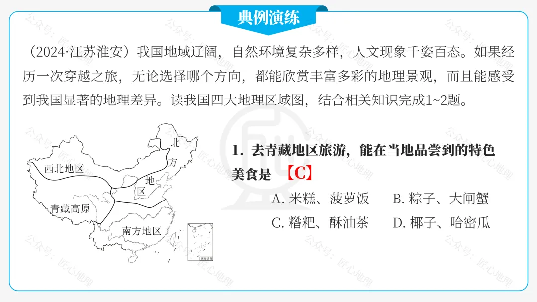 新教材 | 中考一轮复习·中国的地理差异(课件+导学单+练习题) 第36张