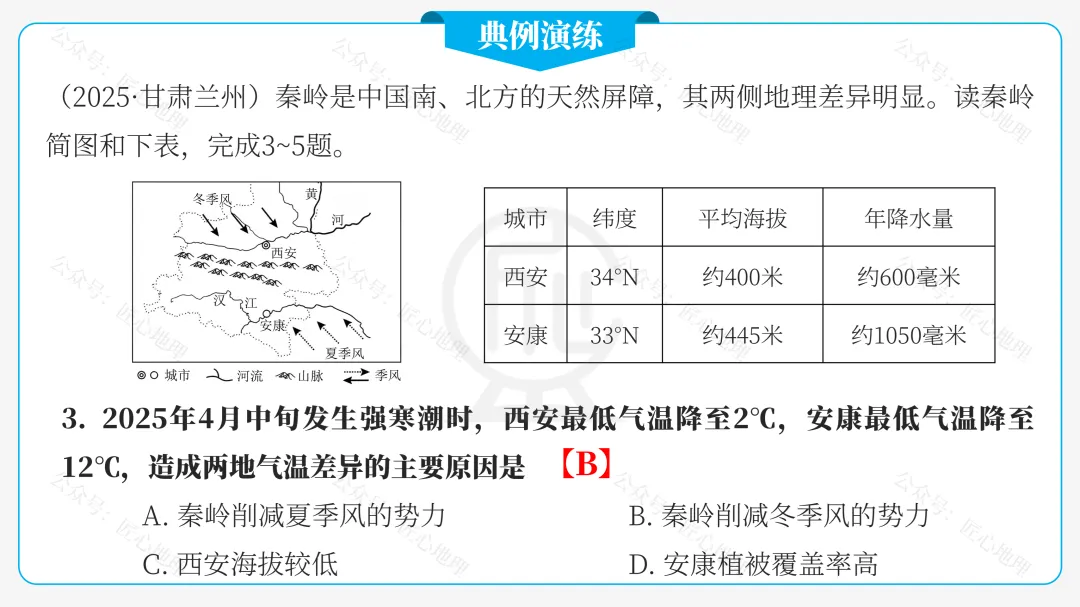 新教材 | 中考一轮复习·中国的地理差异(课件+导学单+练习题) 第44张
