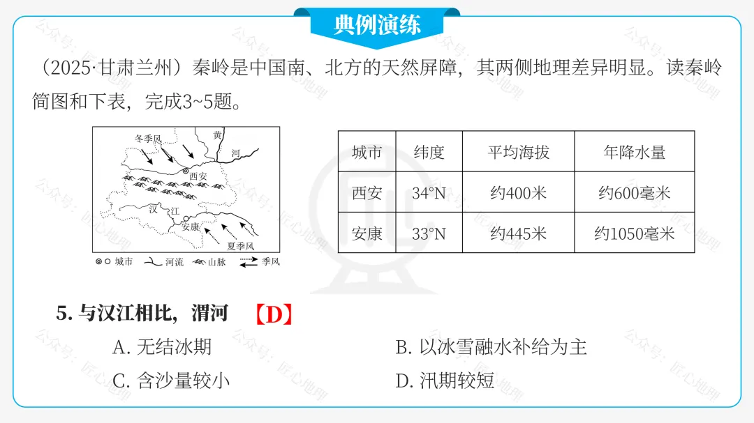 新教材 | 中考一轮复习·中国的地理差异(课件+导学单+练习题) 第46张