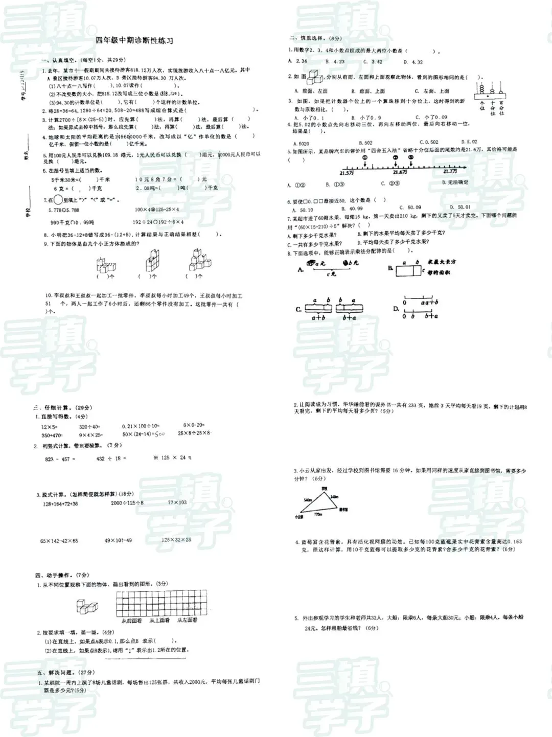 【试卷】4下东新区光谷五小数学2025-2026下学期期中 第3张