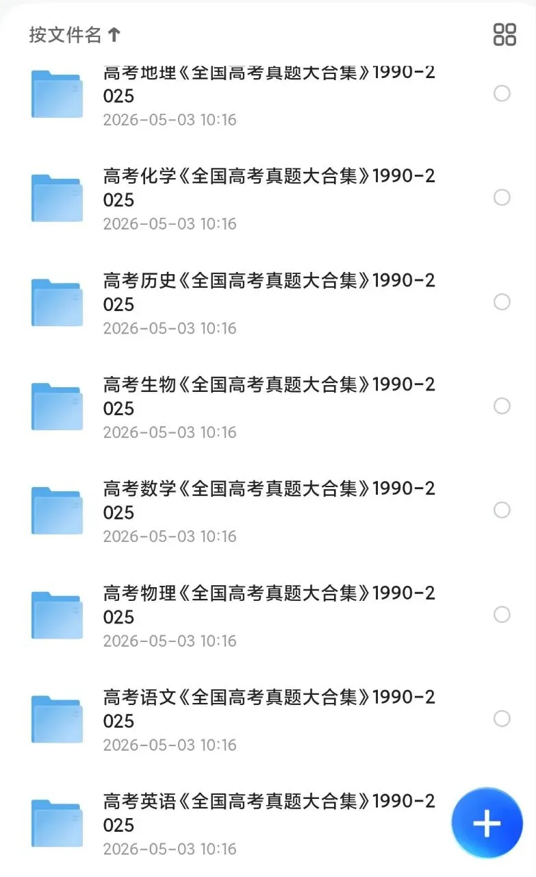 《35年全国高考真题大合集》1990-2025(免费下载保存) 第1张