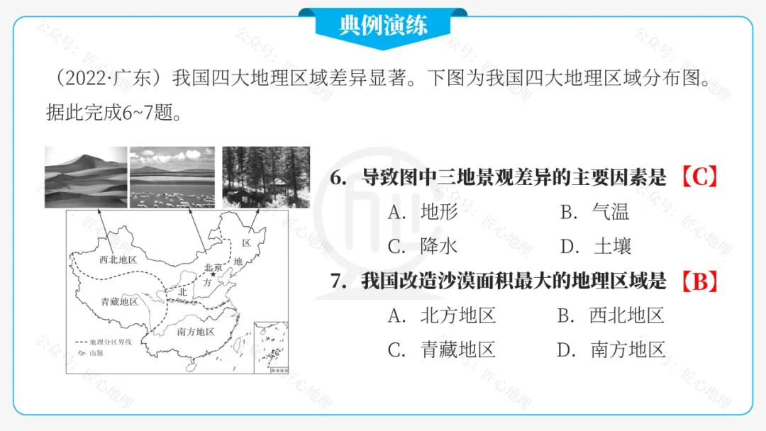新教材 | 中考一轮复习·中国的地理差异(课件+导学单+练习题) 第56张