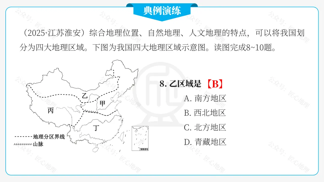 新教材 | 中考一轮复习·中国的地理差异(课件+导学单+练习题) 第57张