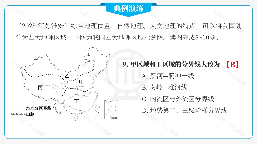 新教材 | 中考一轮复习·中国的地理差异(课件+导学单+练习题) 第58张