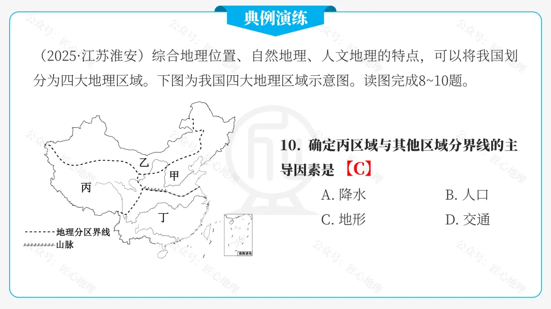 新教材 | 中考一轮复习·中国的地理差异(课件+导学单+练习题) 第59张