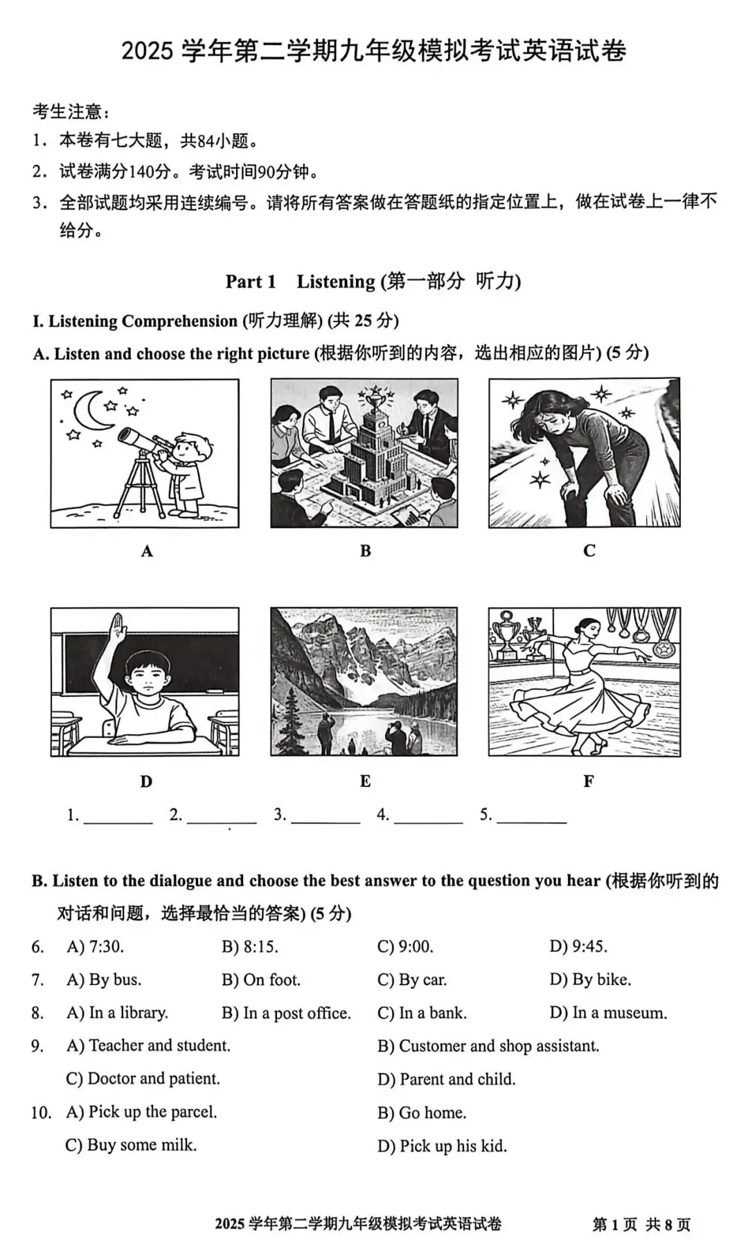 2026届宝山区初三二模英语试卷 第1张
