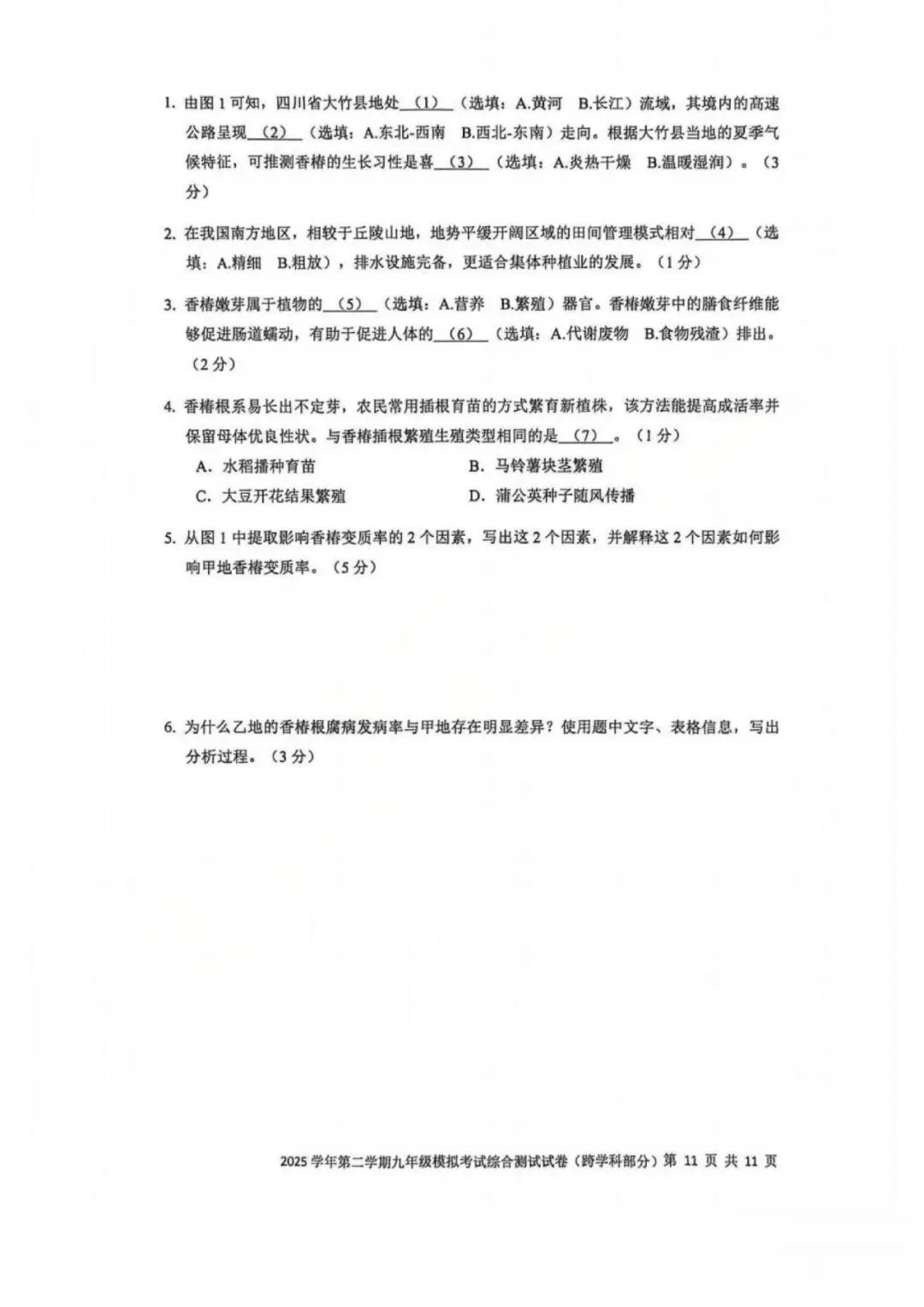 2026届宝山区初三二模综合试卷(跨学科部分) 第2张