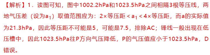 打卡真题 | 通过等压线考查锋面相关知识(1967) 第8张