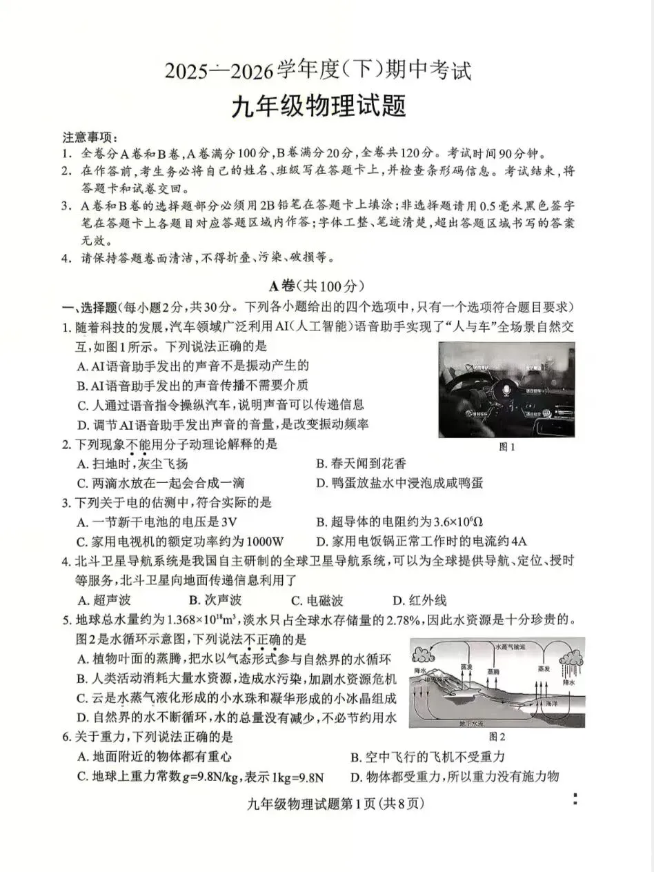 2026成都中考|龙泉初三物理二诊试卷 第2张