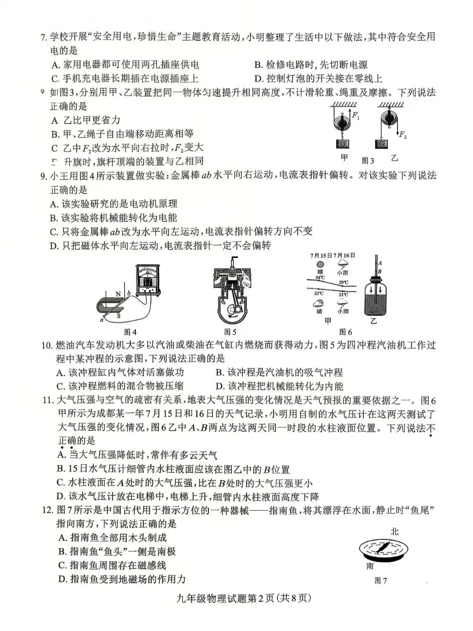 2026成都中考|龙泉初三物理二诊试卷 第3张