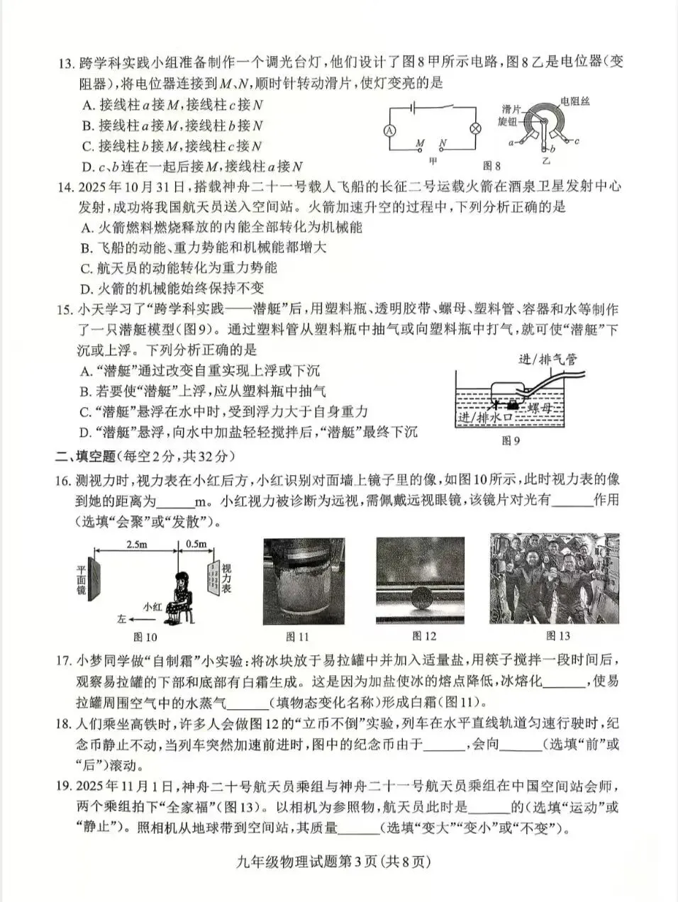 2026成都中考|龙泉初三物理二诊试卷 第4张