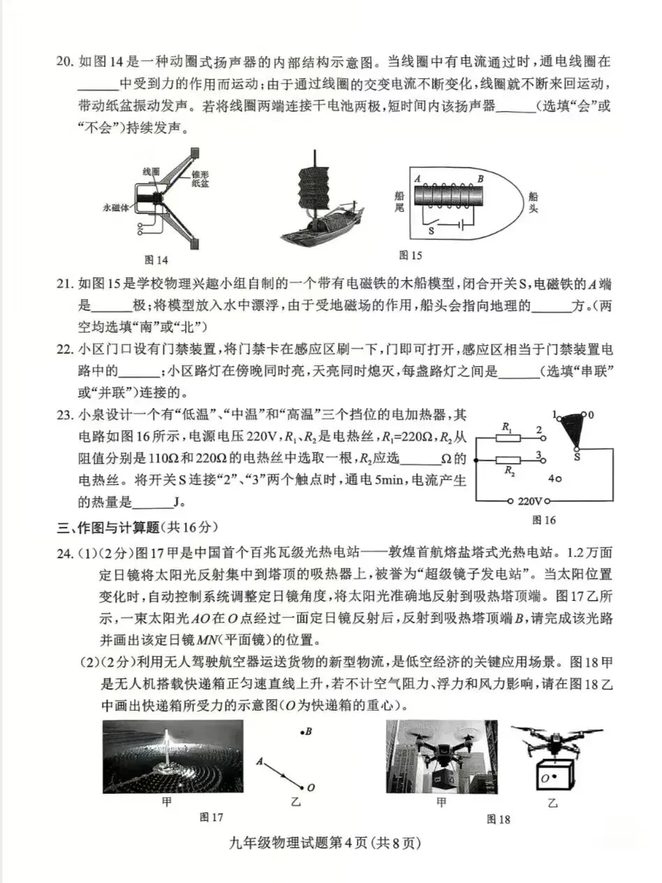 2026成都中考|龙泉初三物理二诊试卷 第5张